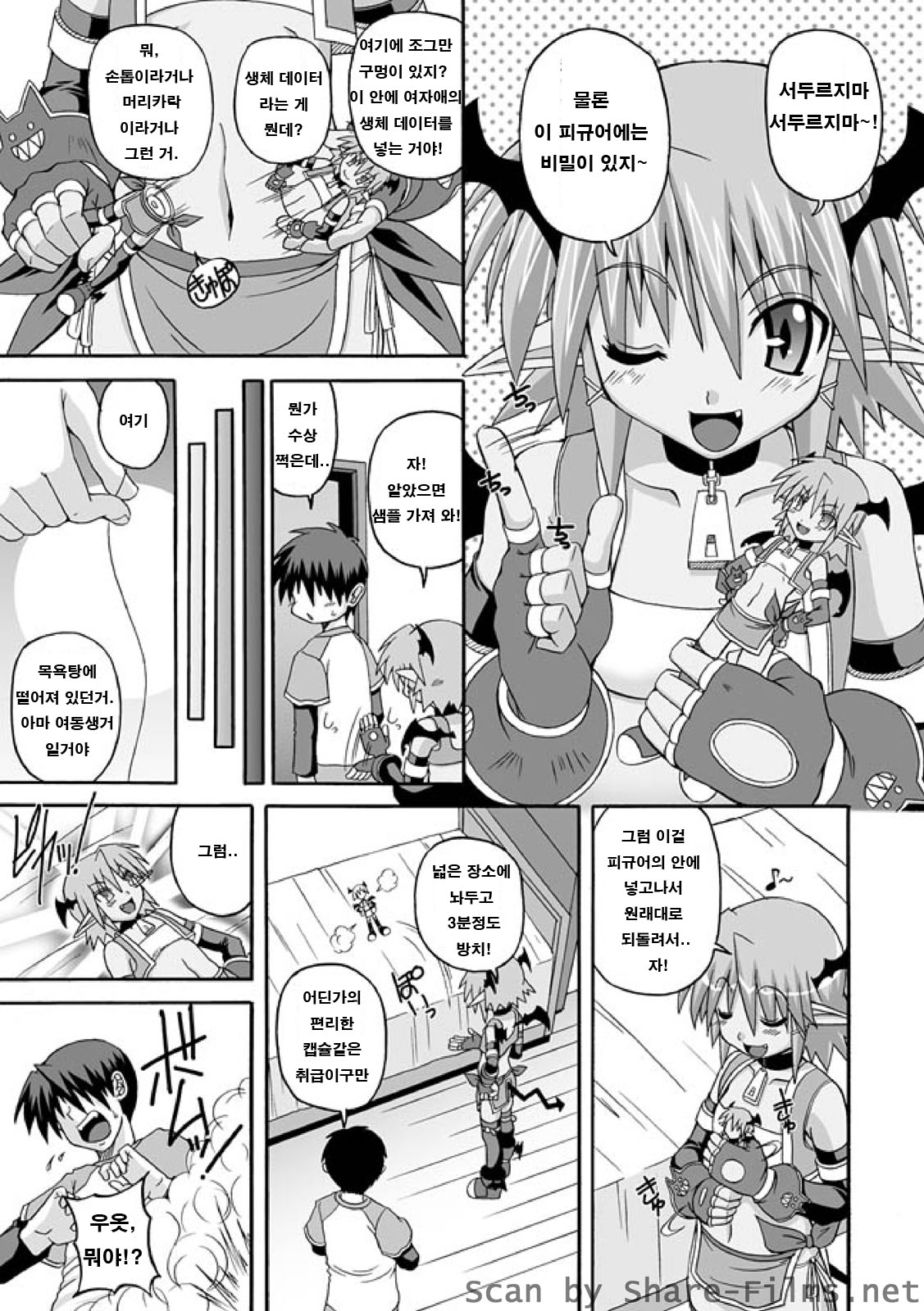 Parallel! Recure-tan page 7 full