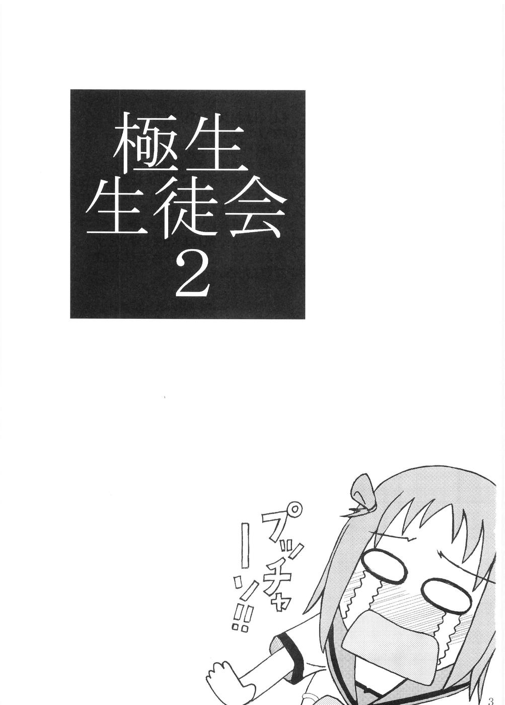 gokujou seitokai 2 page 2 full