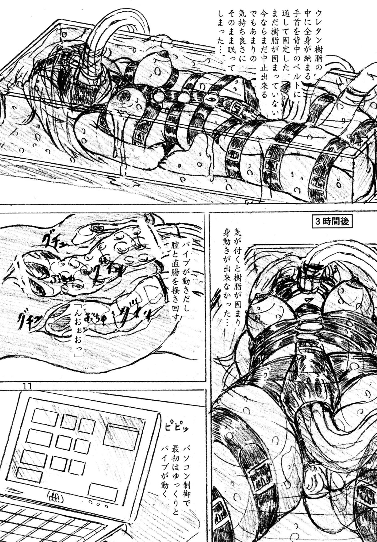 Jibaku-hime + Osorubeshi Kikai no Pantsu page 11 full