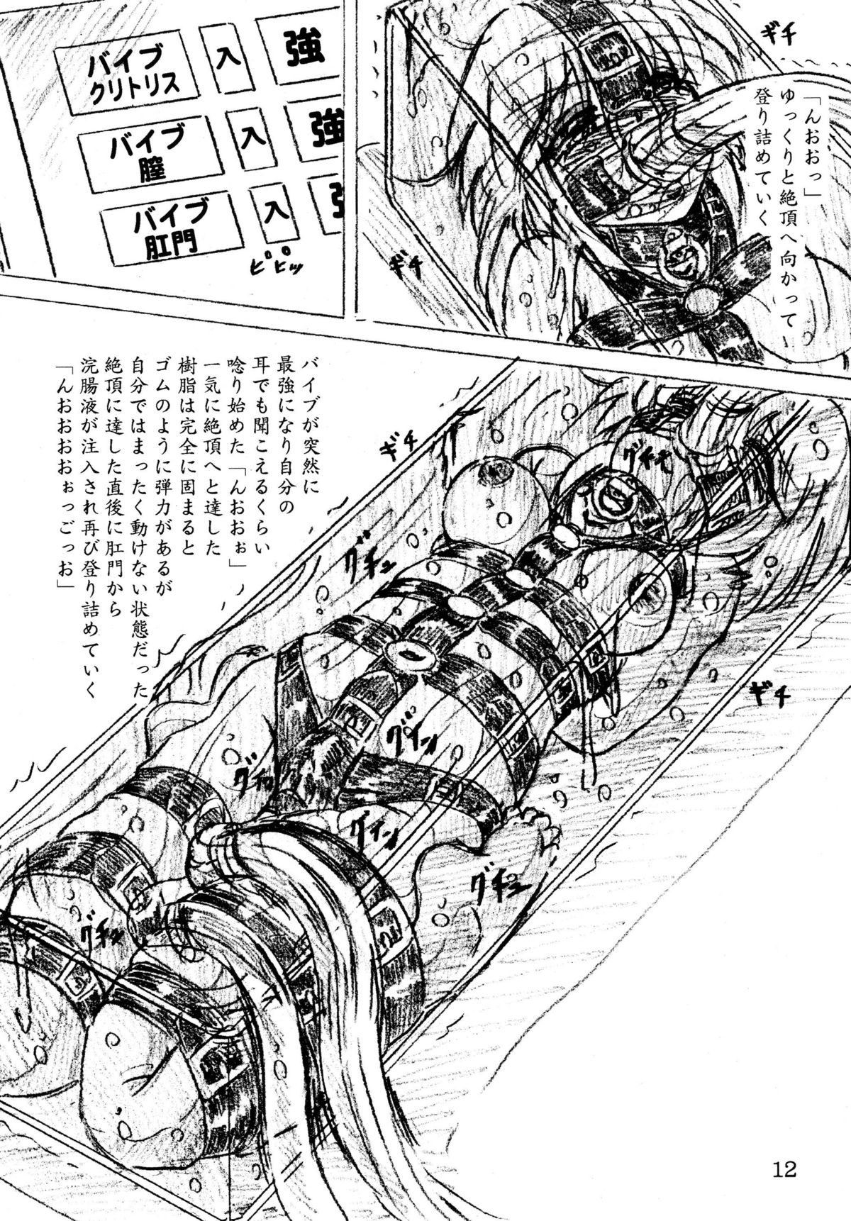 Jibaku-hime + Osorubeshi Kikai no Pantsu page 12 full