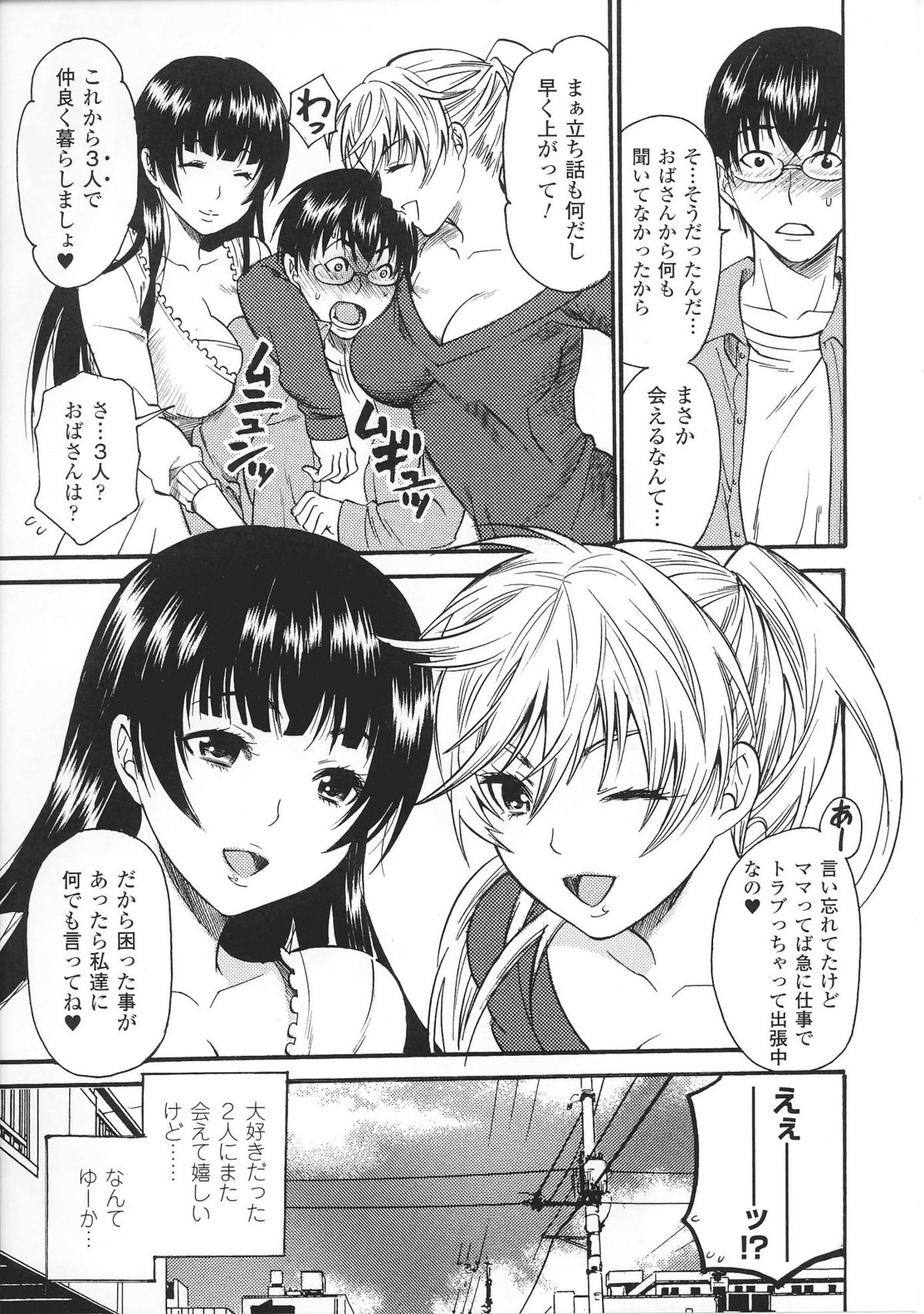 Oneechan Zukushi page 11 full