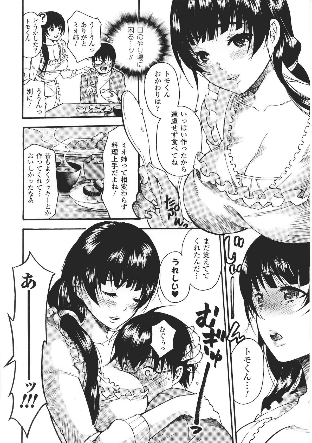 Oneechan Zukushi page 12 full