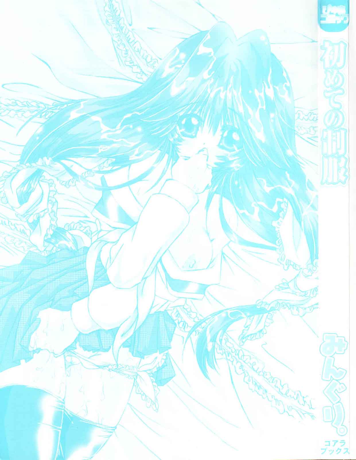 Hajimete no Seifuku page 2 full