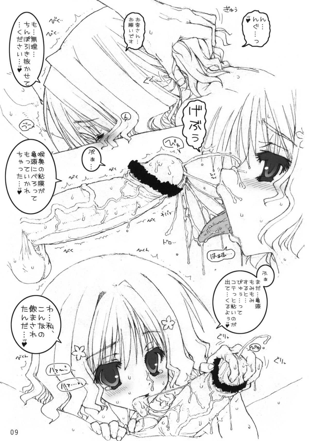Ohana-chan to Issho! page 8 full