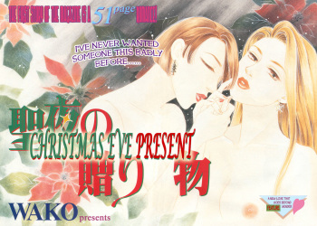 [WAKO] Christmas Eve Present (Mist Magazine 12-96) [English] cover