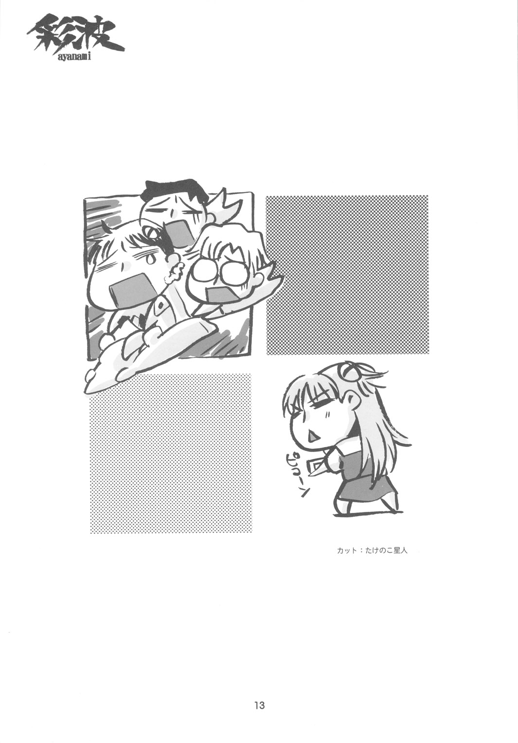 Ayanami page 12 full