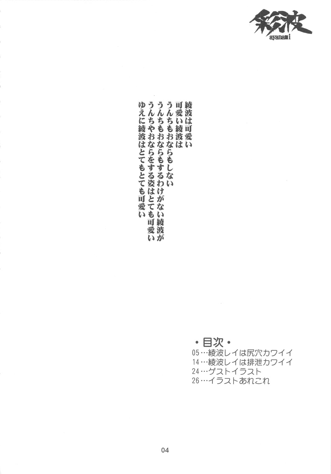 Ayanami page 3 full