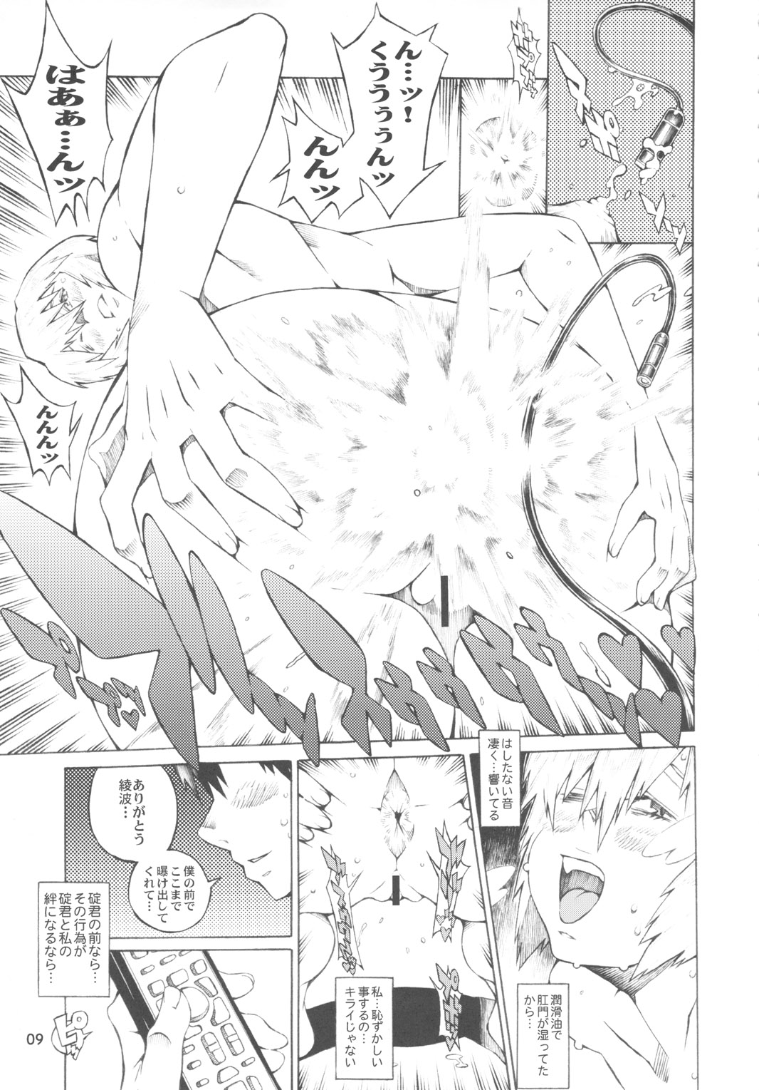 Ayanami page 8 full