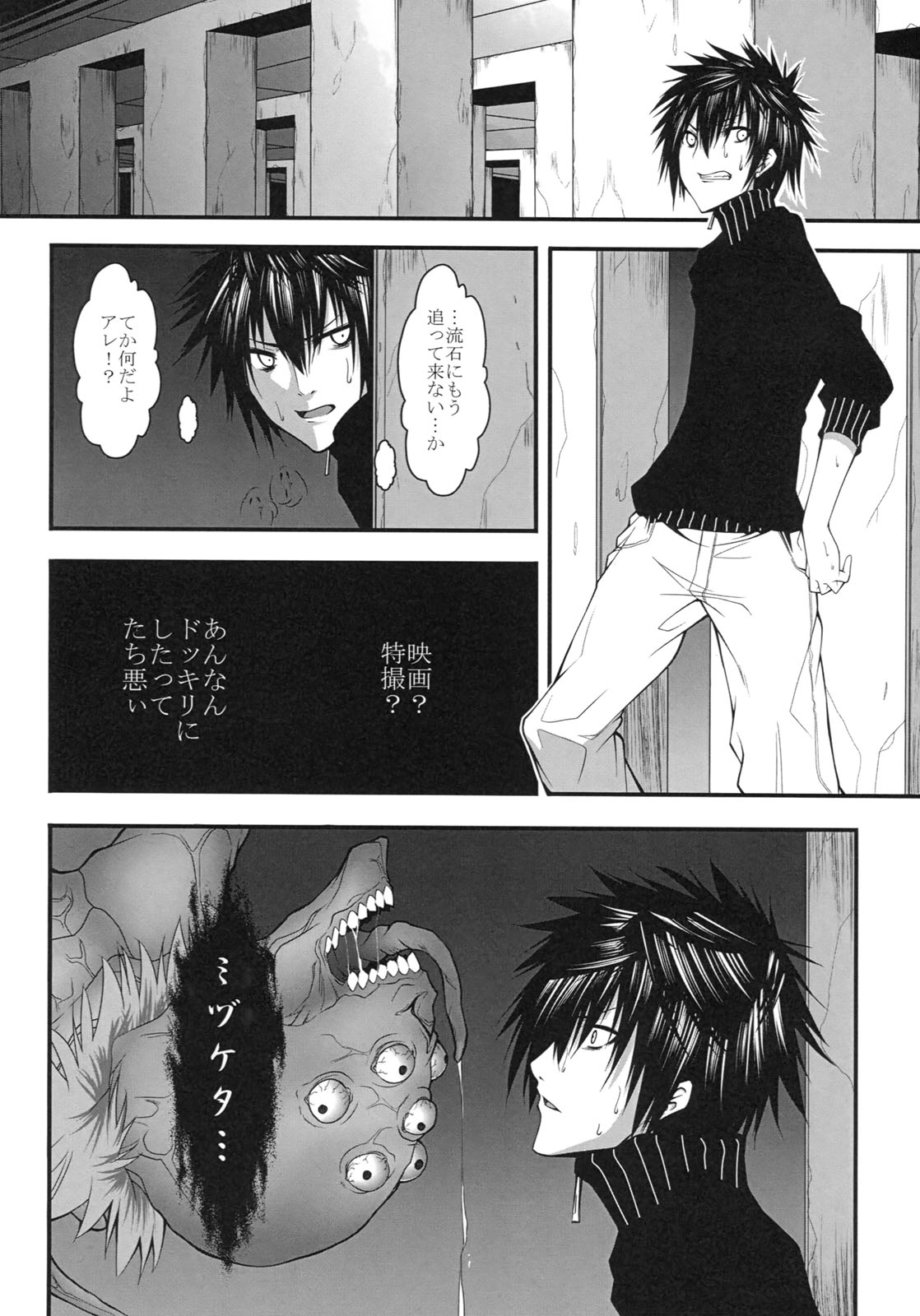 DEREAPER page 7 full