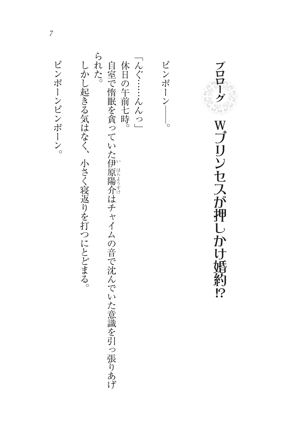 W Princess to Love Dousei! page 12 full