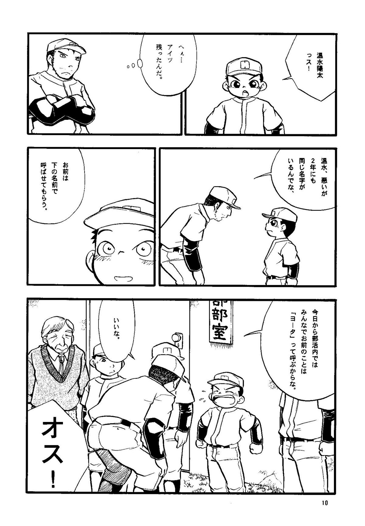 Youta to Senpai page 10 full