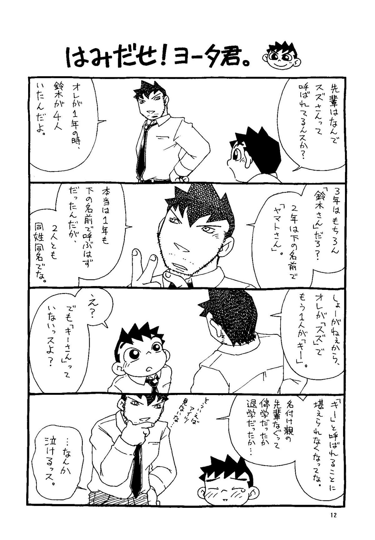 Youta to Senpai page 12 full