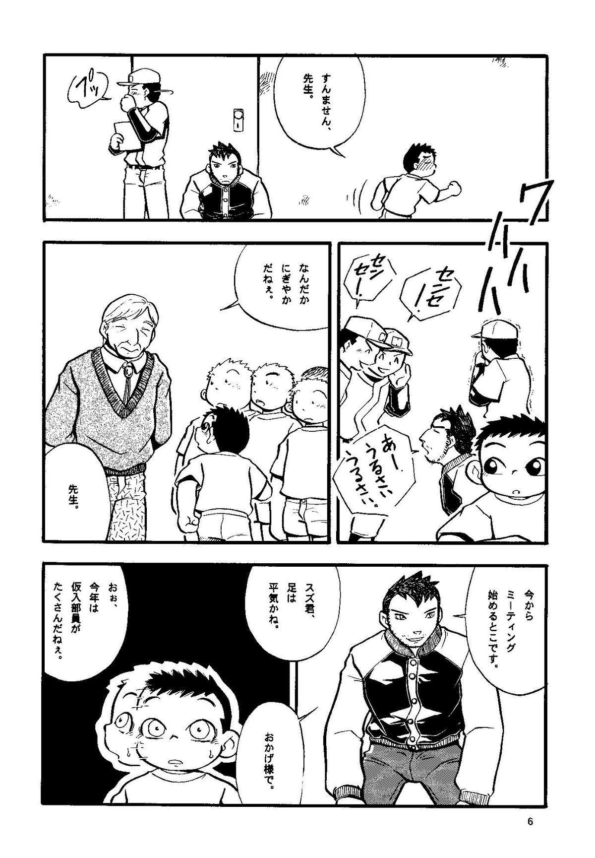 Youta to Senpai page 6 full