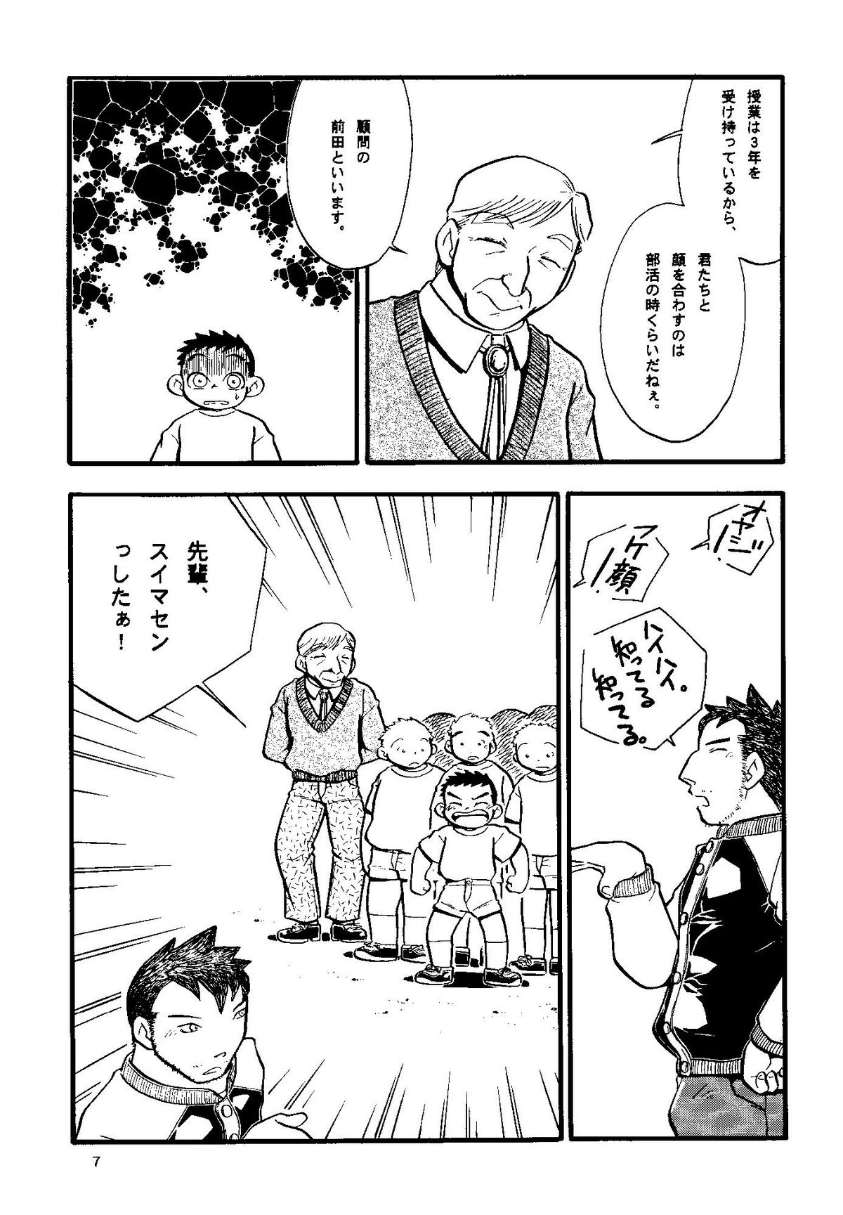 Youta to Senpai page 7 full