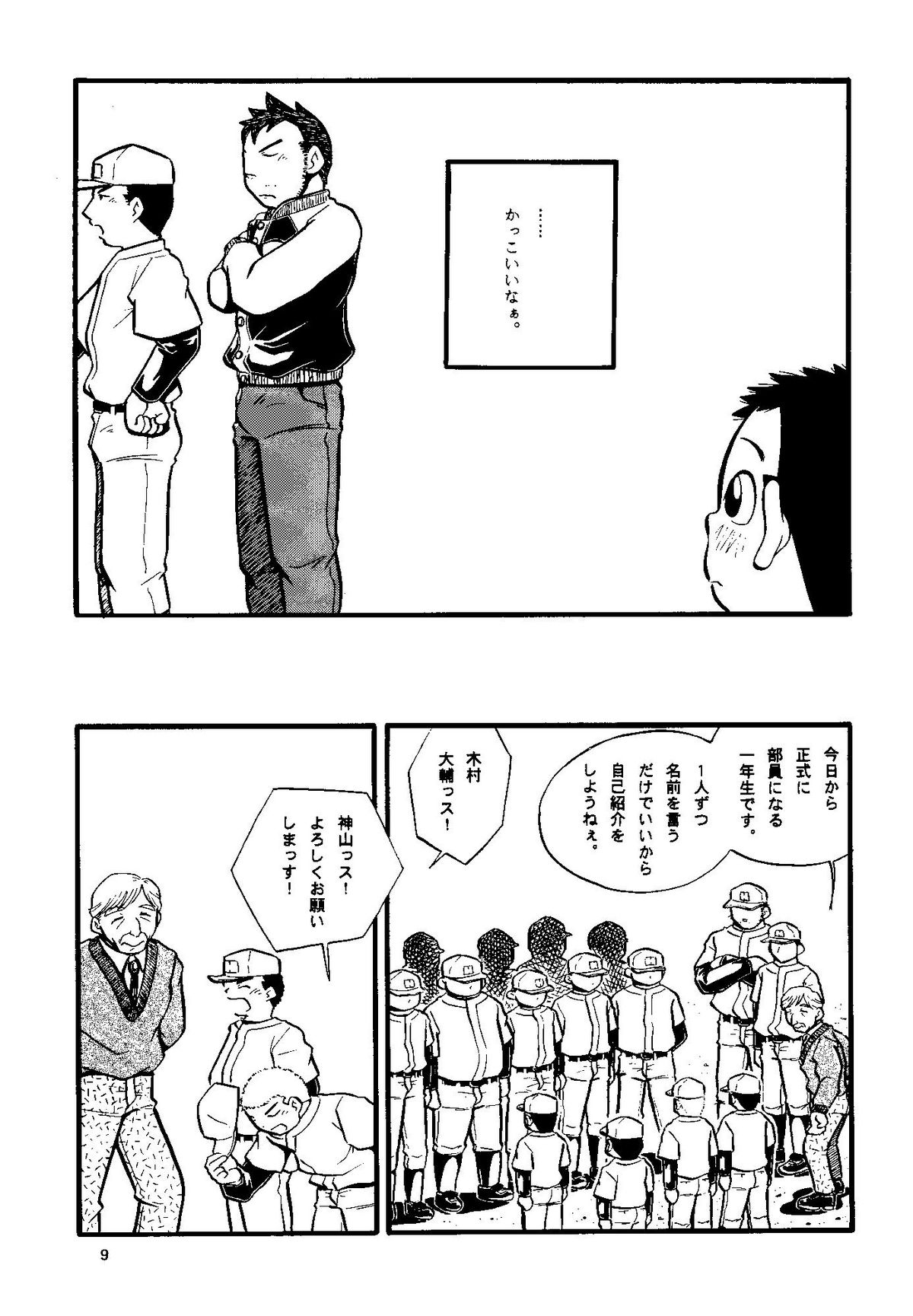 Youta to Senpai page 9 full