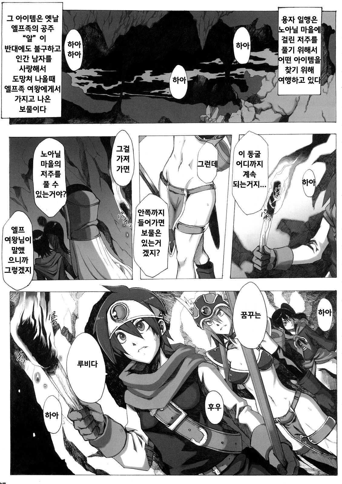 Seidouyuusha page 4 full
