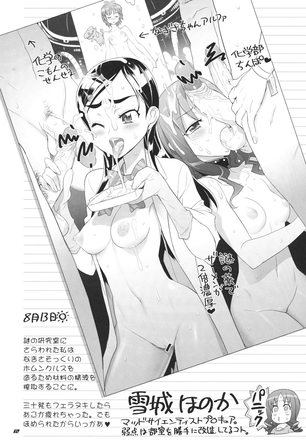 INAZUMA Jiyuu Kenkyuu page 12 full