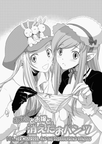 [Gekka Kaguya] Opomu to Ojou to Kieta Opantsu | Pom, Her Mistress, and the Disappearing Panties (Summon Night) [English] cover