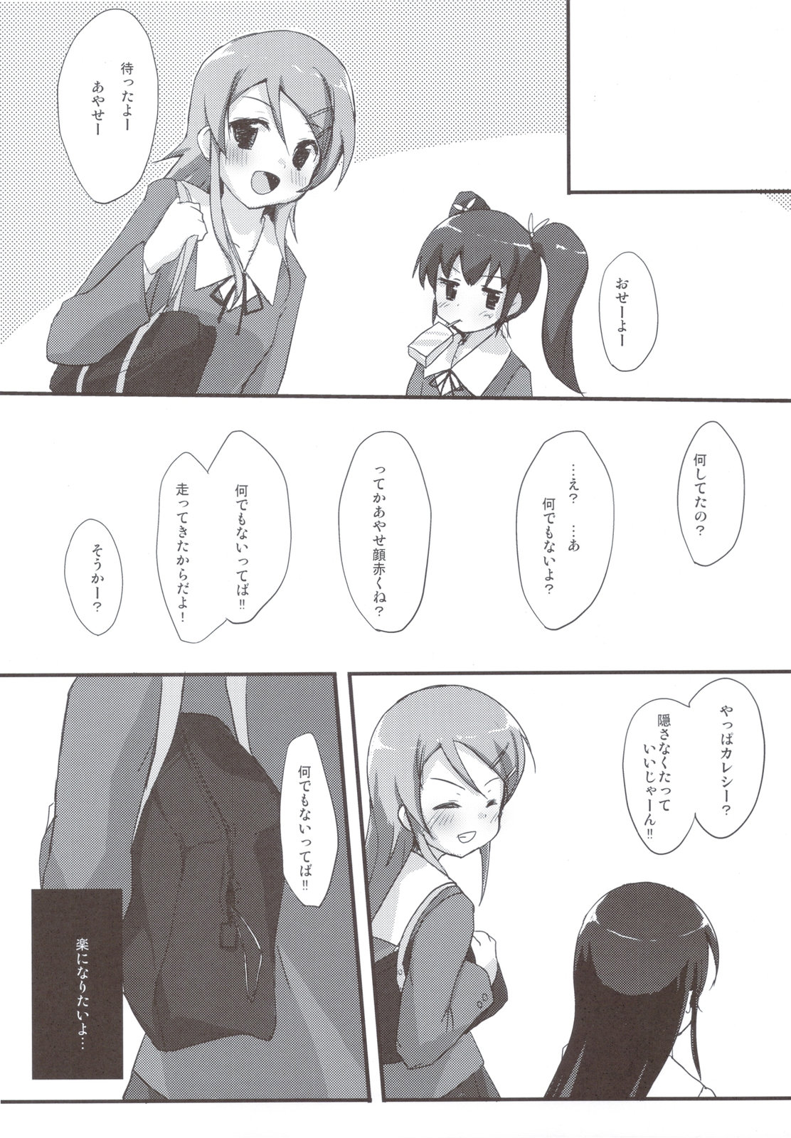 Ayase Sensation page 12 full