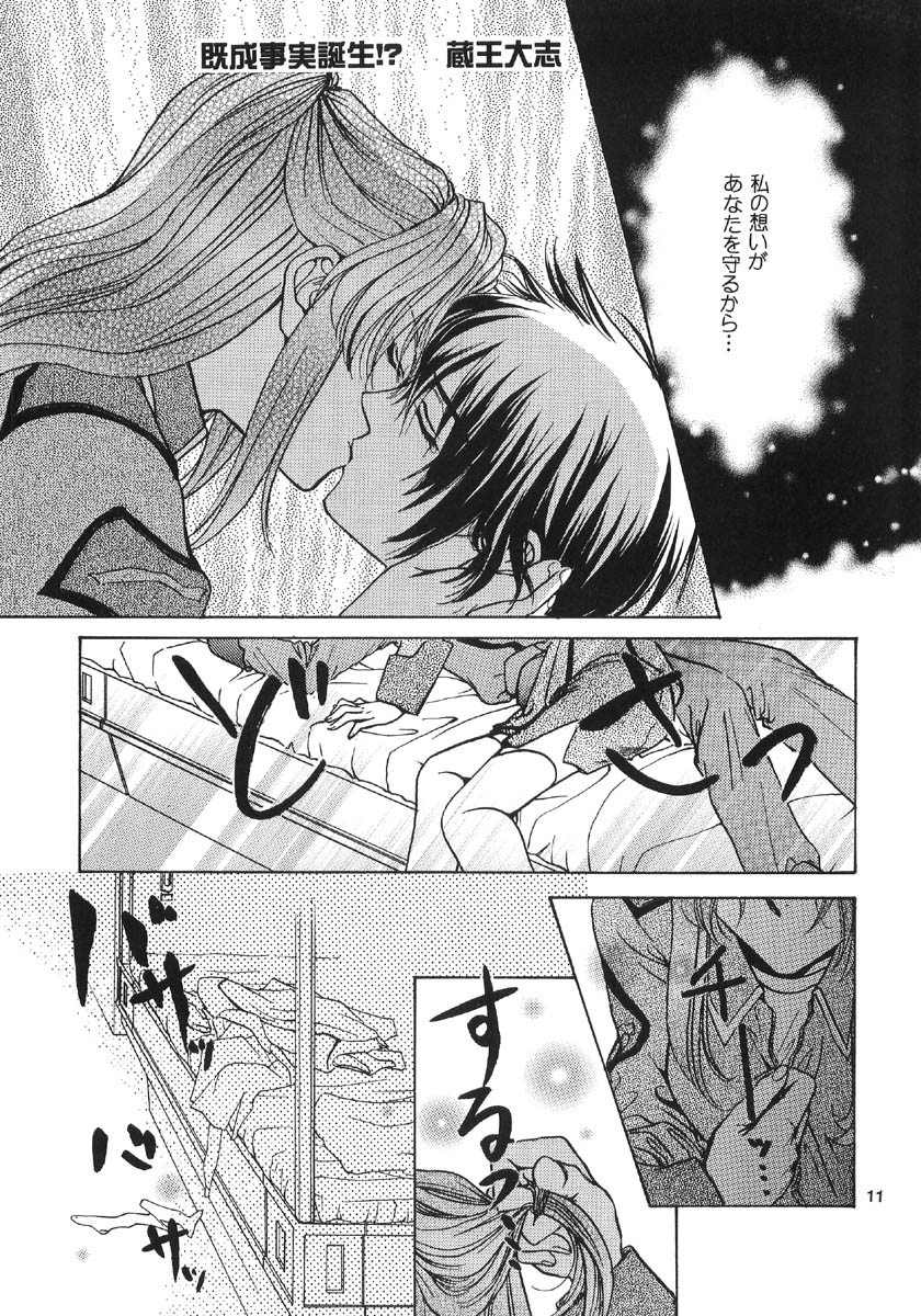 Gundam Seed DJ Ohoshisama ni Onegai page 11 full