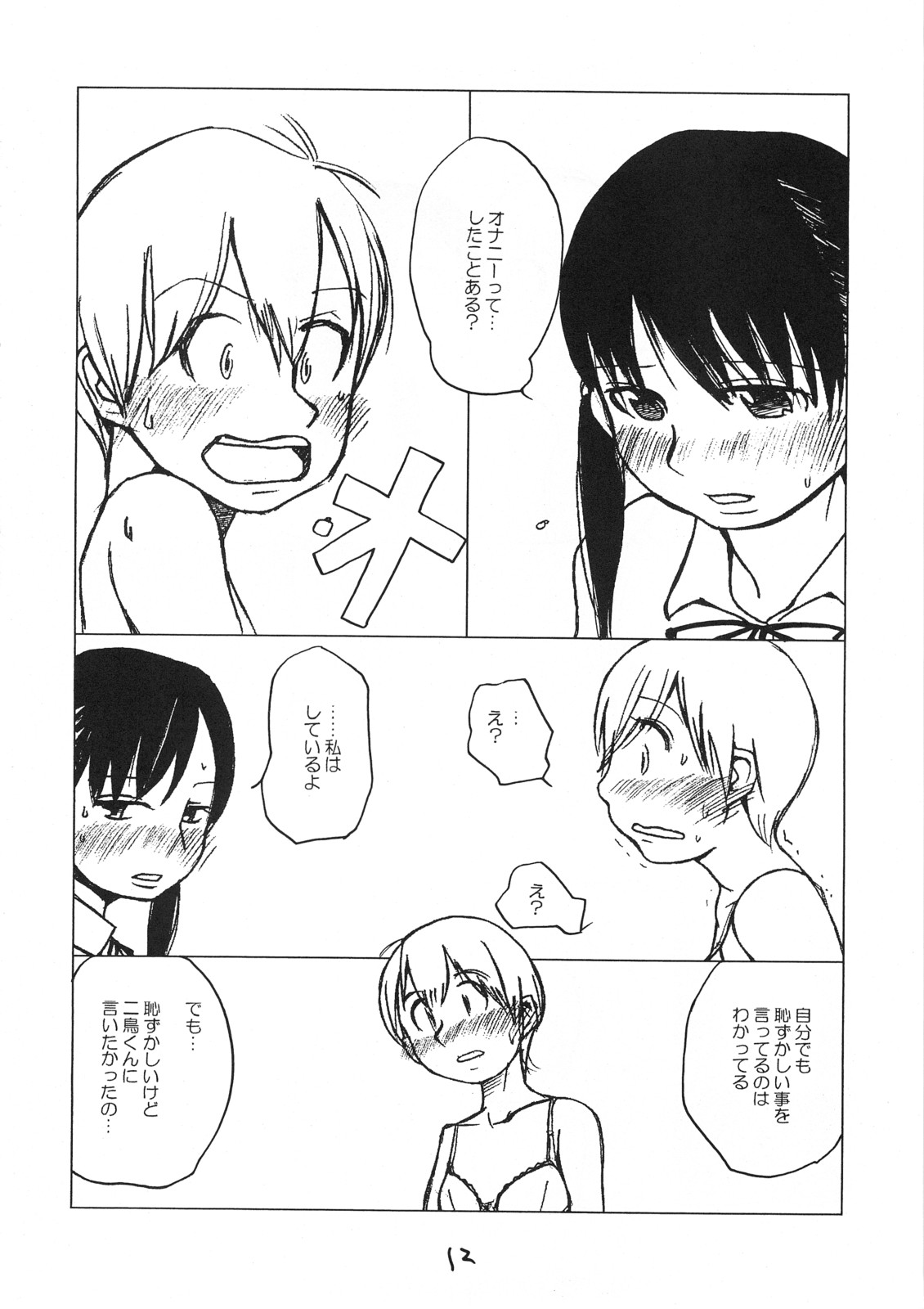 Destruction Girl page 11 full