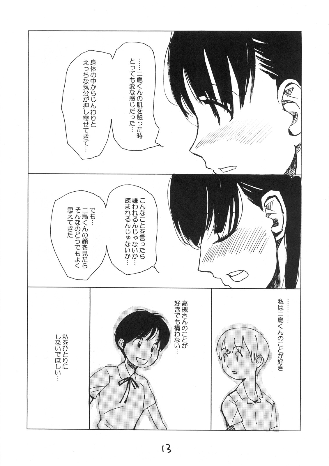 Destruction Girl page 12 full