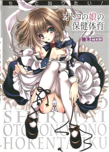 [Piroko Sakuragi] Motto Shiritai! Otokonoko no Hokentaiiku | I want to learn more! Sex education for traps cover