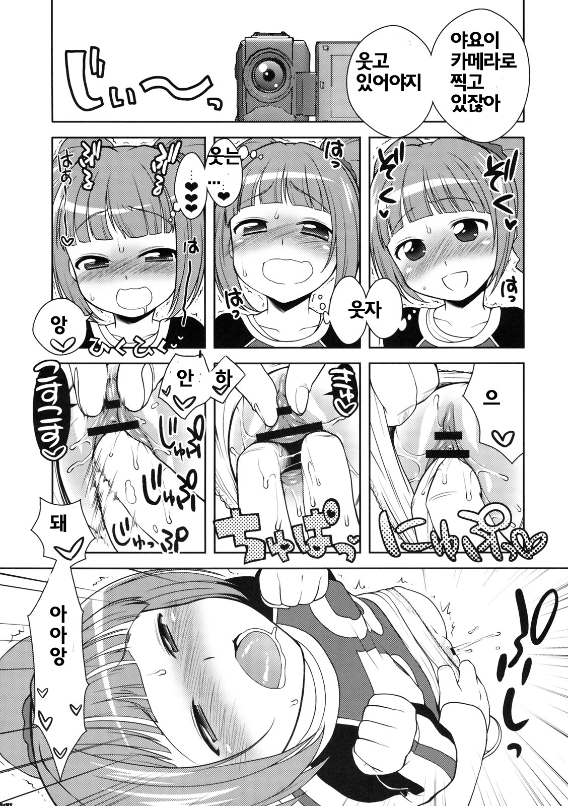 ☆Yayoi to Asobo! page 7 full