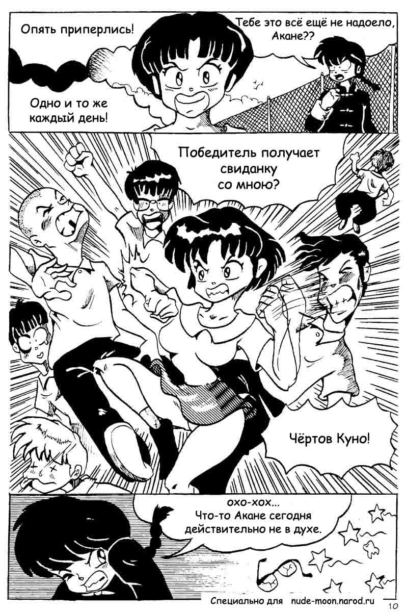 Ranma XXX page 11 full