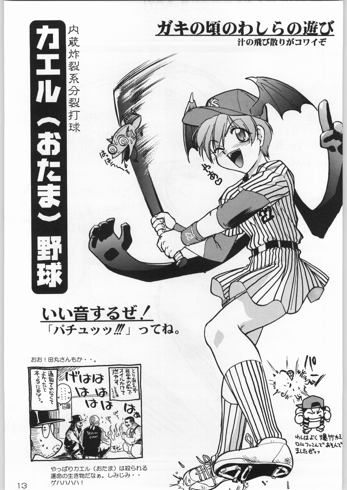 甲冑通信 Vol.21 page 12 full