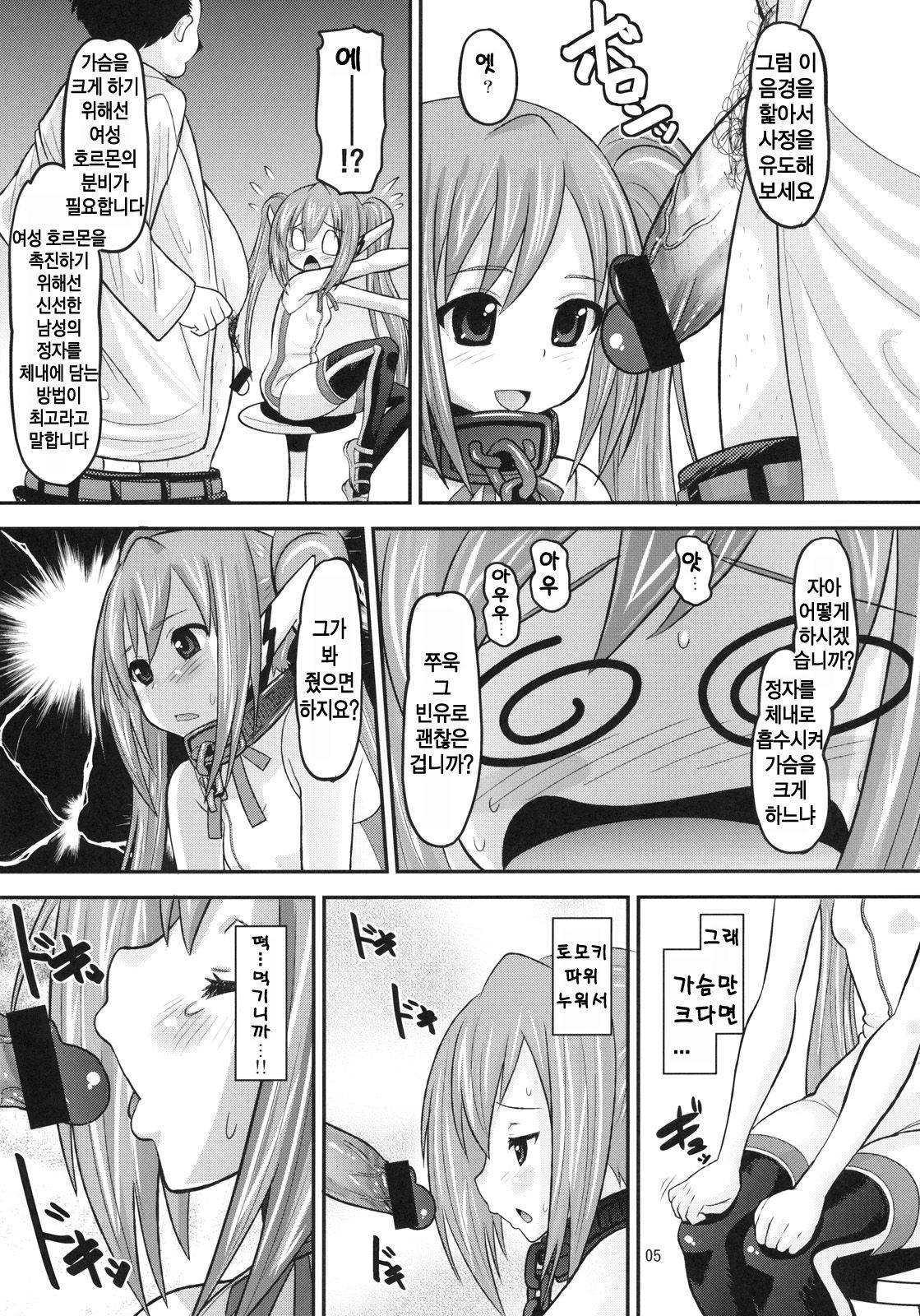 Paranoid Angeloid page 4 full