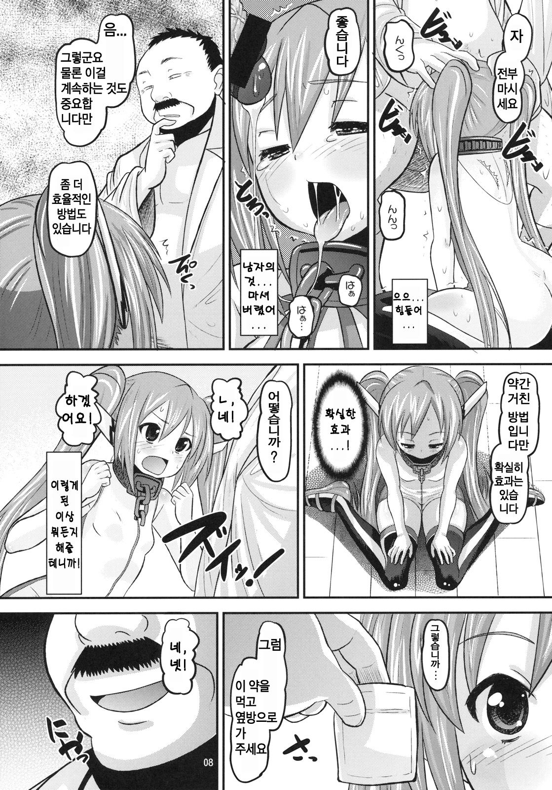 Paranoid Angeloid page 7 full