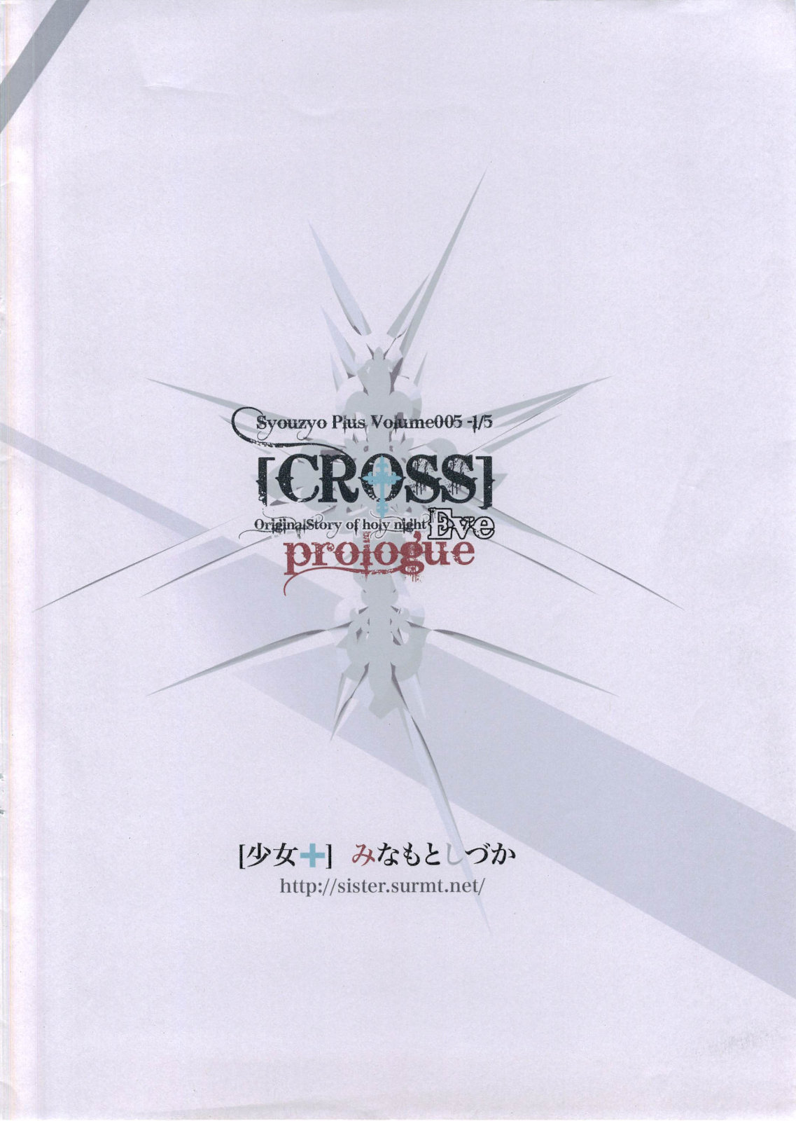 Syouzyo Plus Volume 005 CROSS page 10 full