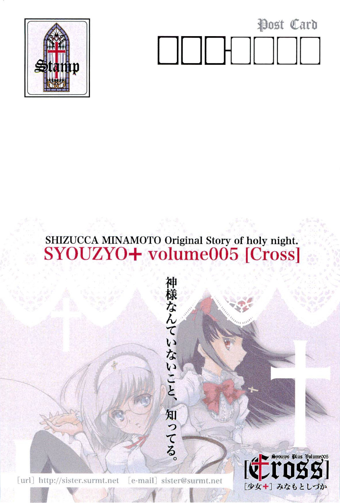 Syouzyo Plus Volume 005 CROSS page 11 full