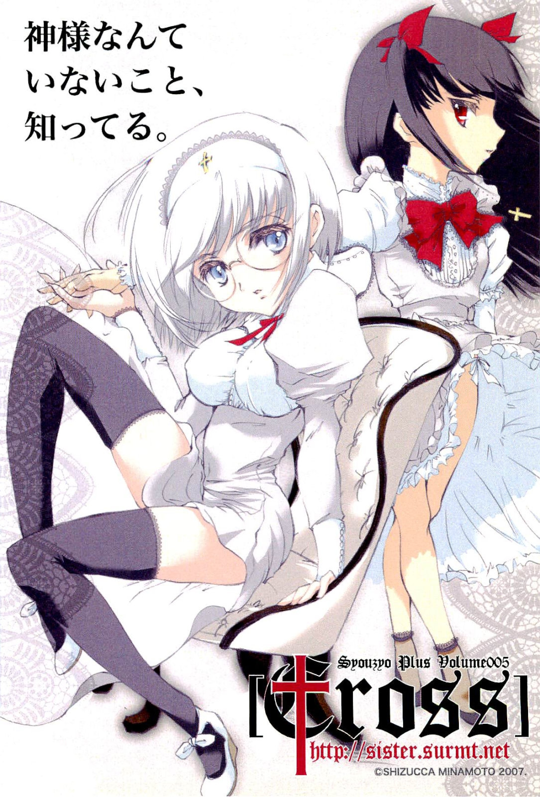 Syouzyo Plus Volume 005 CROSS page 12 full