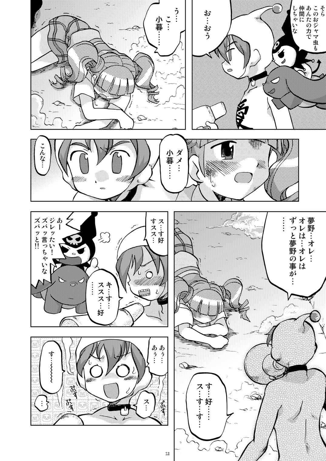 Makura Punch! page 11 full