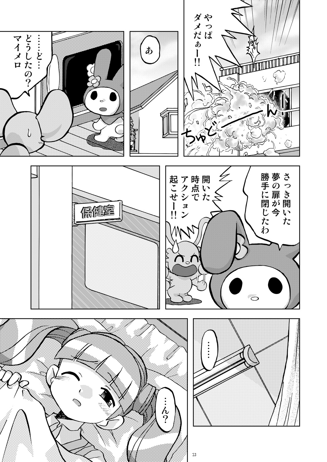 Makura Punch! page 12 full