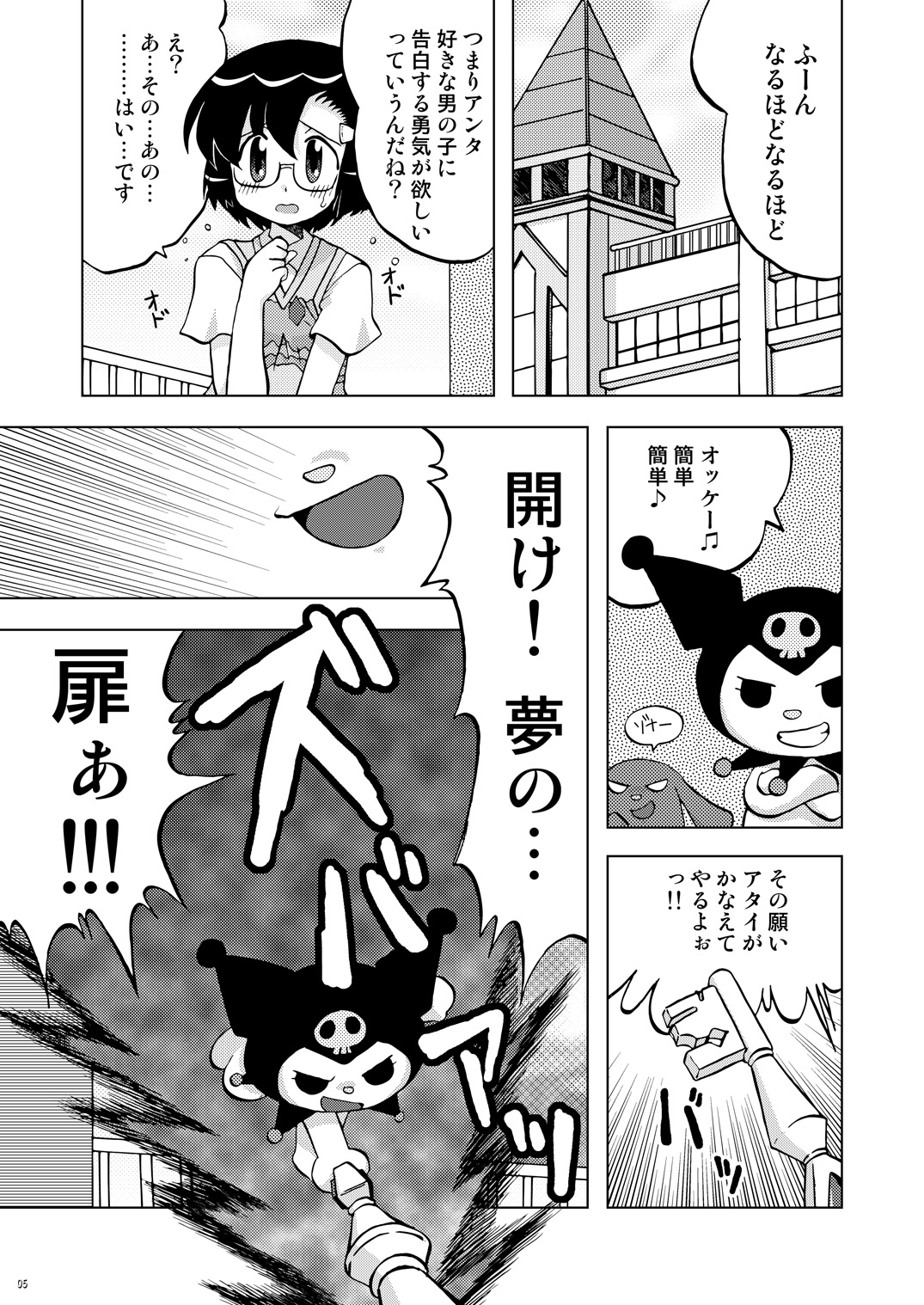 Makura Punch! page 4 full