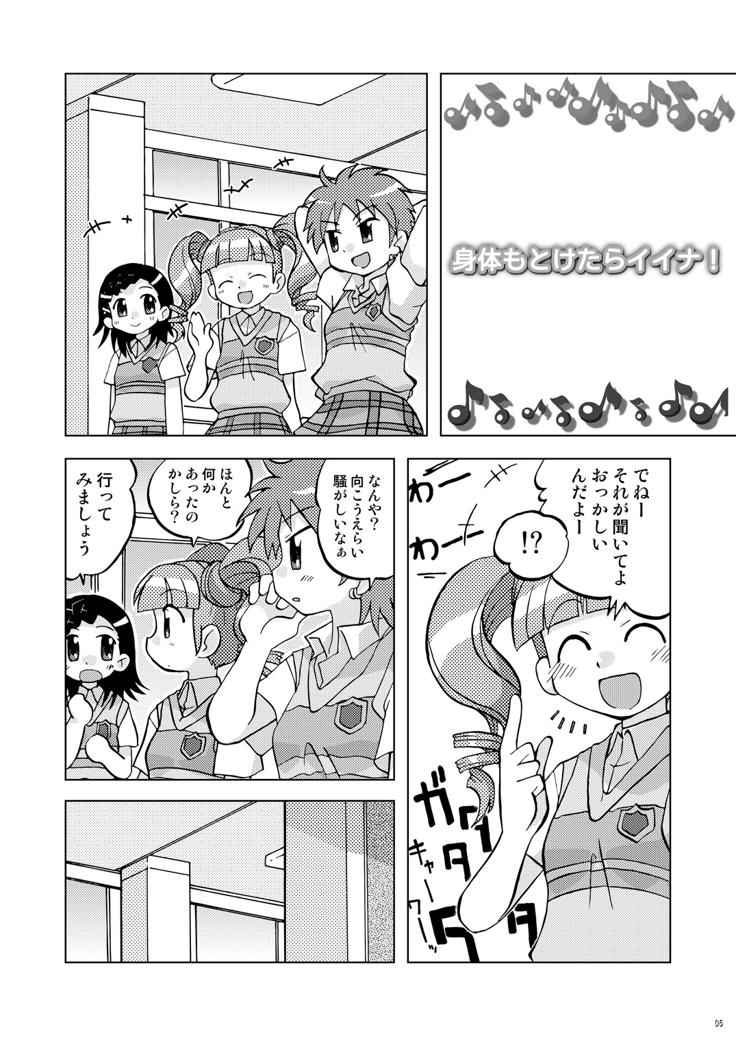 Makura Punch! page 5 full