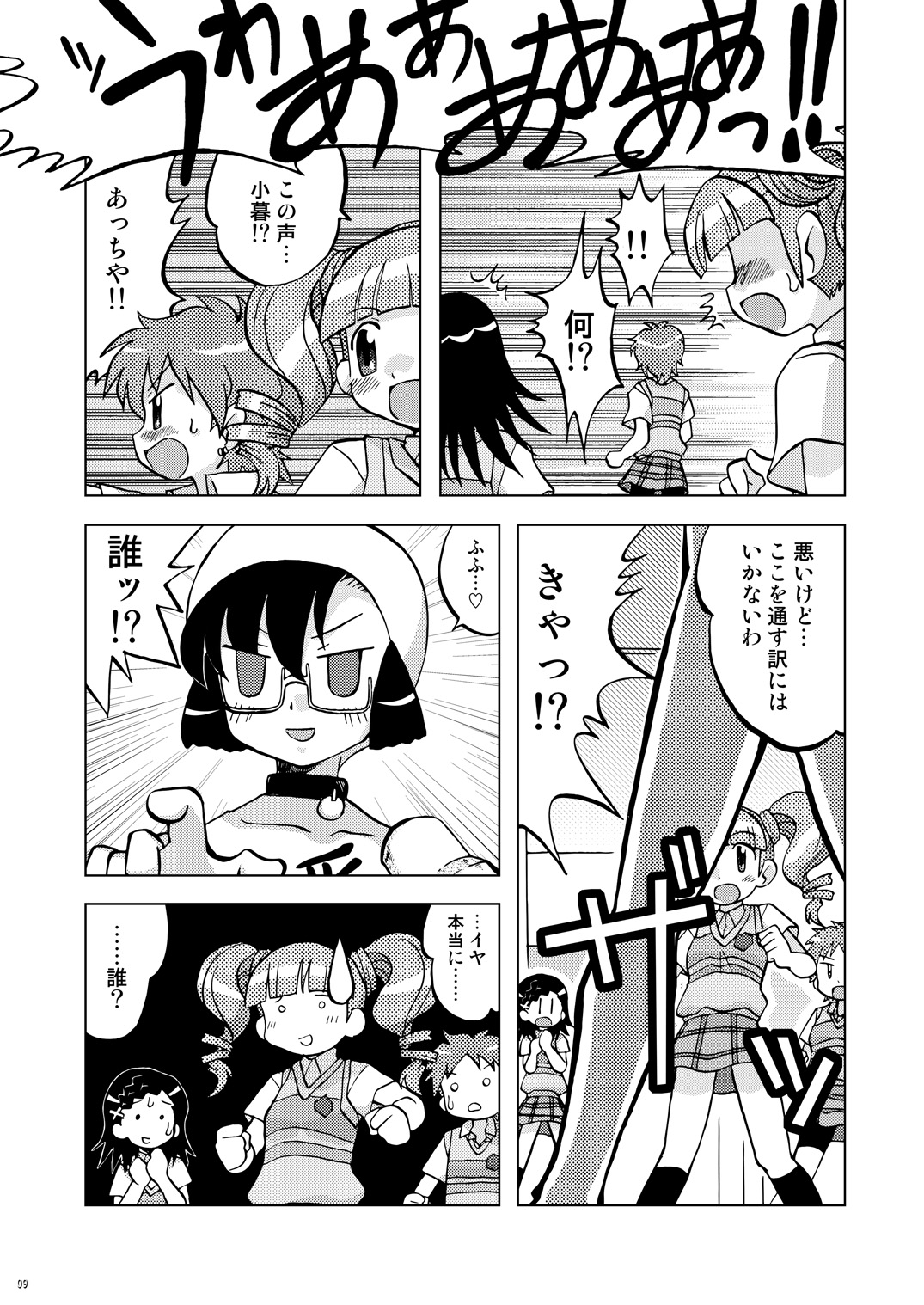 Makura Punch! page 8 full