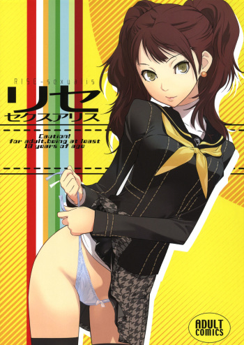 (C81) [Hapoi-Dokoro (Okazaki Takeshi)] Rise Sexualis (Persona 4) [English] [darknight] cover