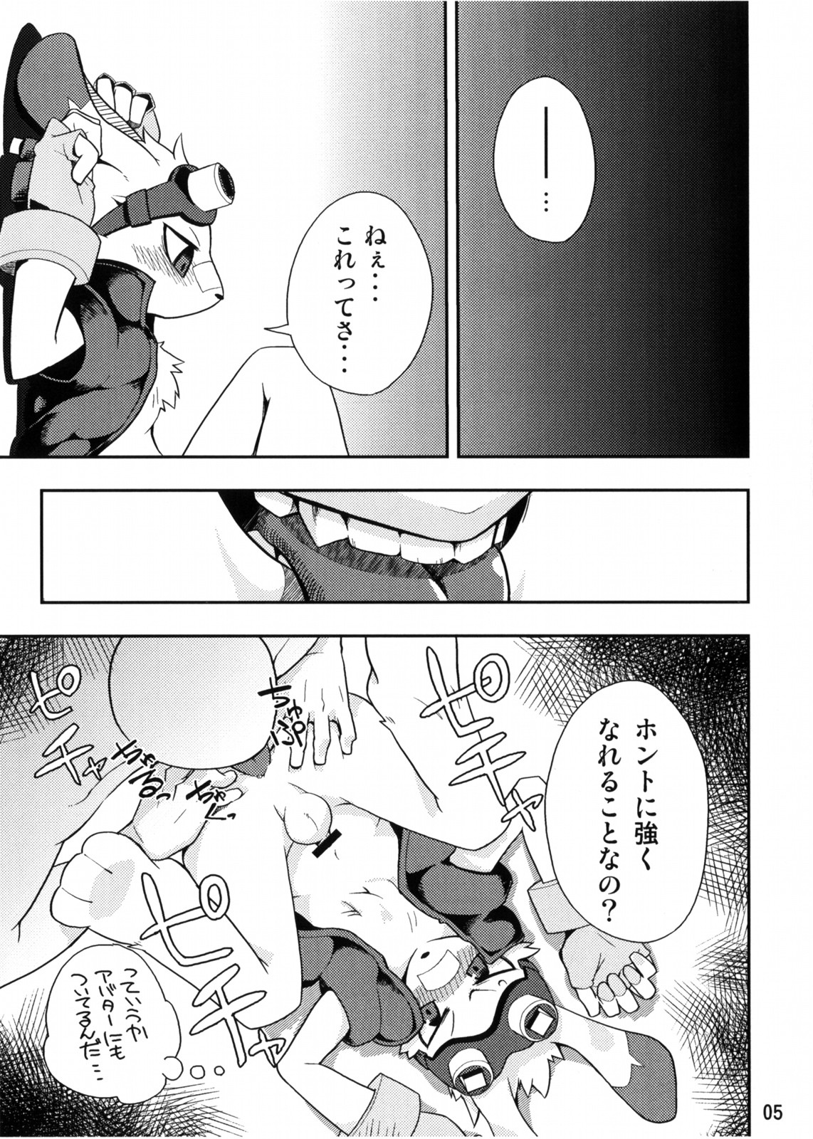 King Ijiri page 5 full