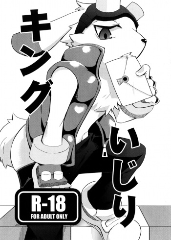 (Shota Scratch 13) [Harugoya (Harusuke)] King Ijiri (Summer Wars) cover