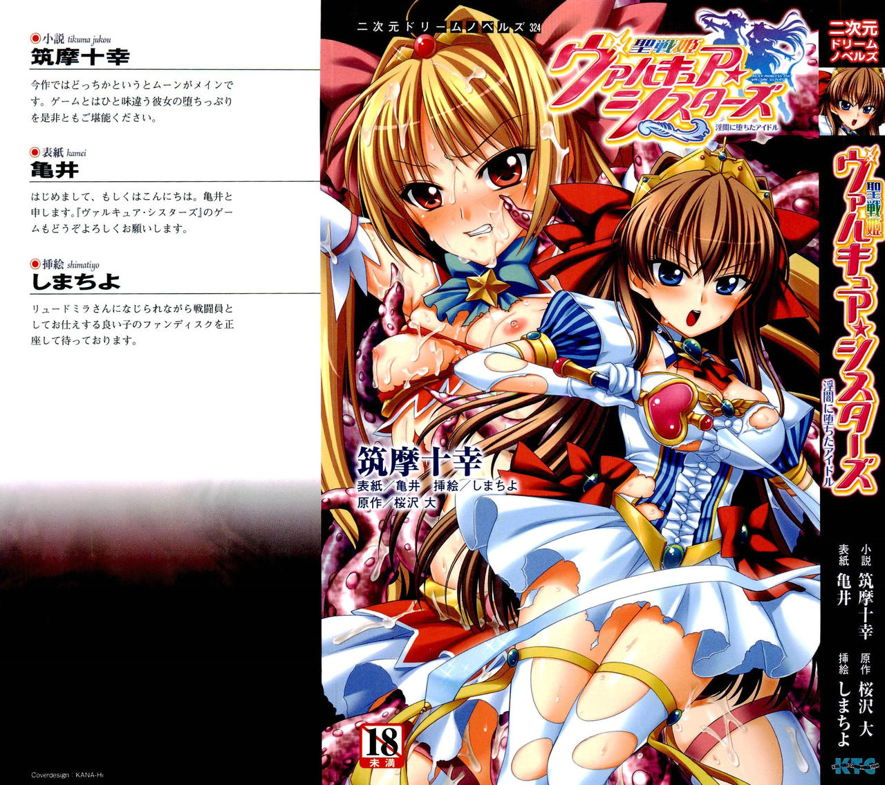 Seisenki Valkyrie Sisters ~Yami ni Ochita Idol~ page 1 full