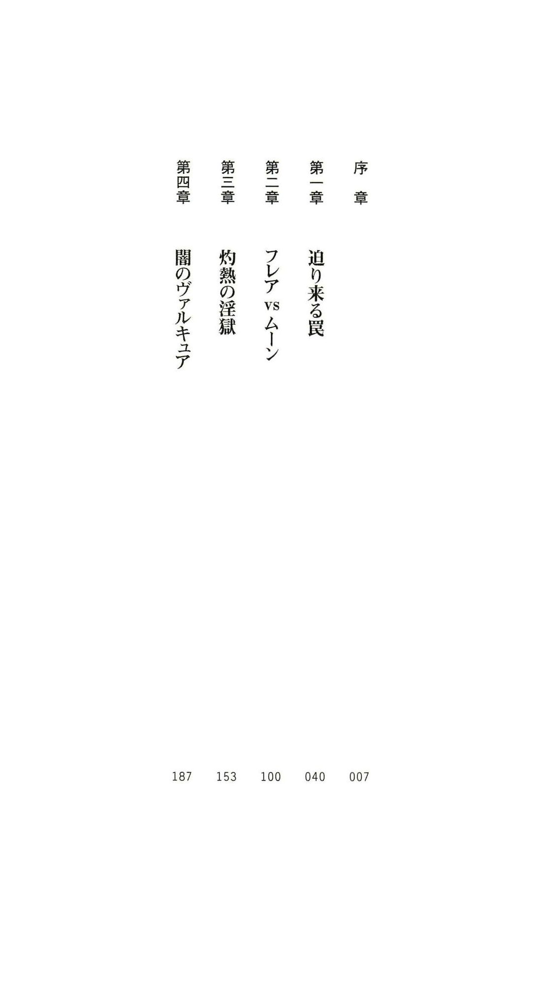 Seisenki Valkyrie Sisters ~Yami ni Ochita Idol~ page 10 full