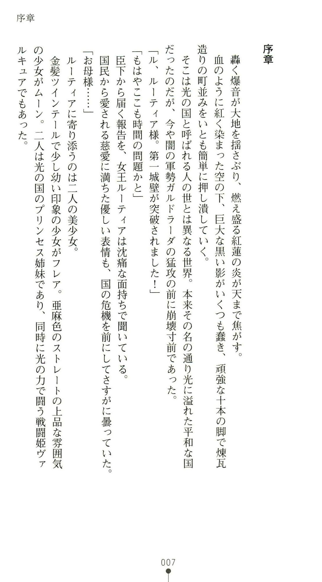 Seisenki Valkyrie Sisters ~Yami ni Ochita Idol~ page 11 full
