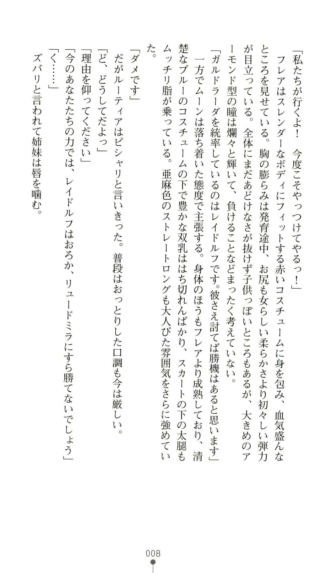 Seisenki Valkyrie Sisters ~Yami ni Ochita Idol~ page 12 full