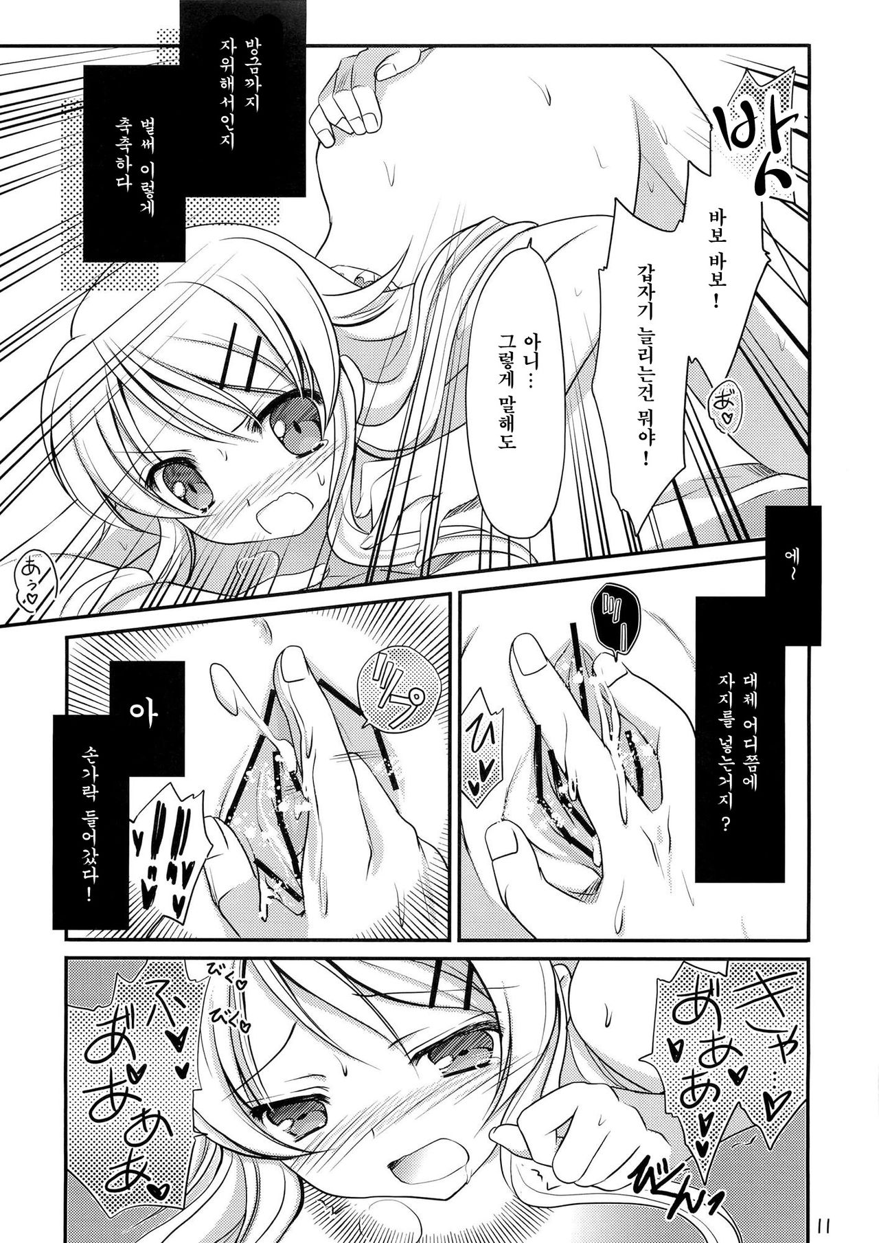 Imouto Biyori page 11 full