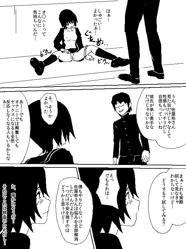 Saimin de Class no Sokkenai Joshi wo Moteasobu page 11 full