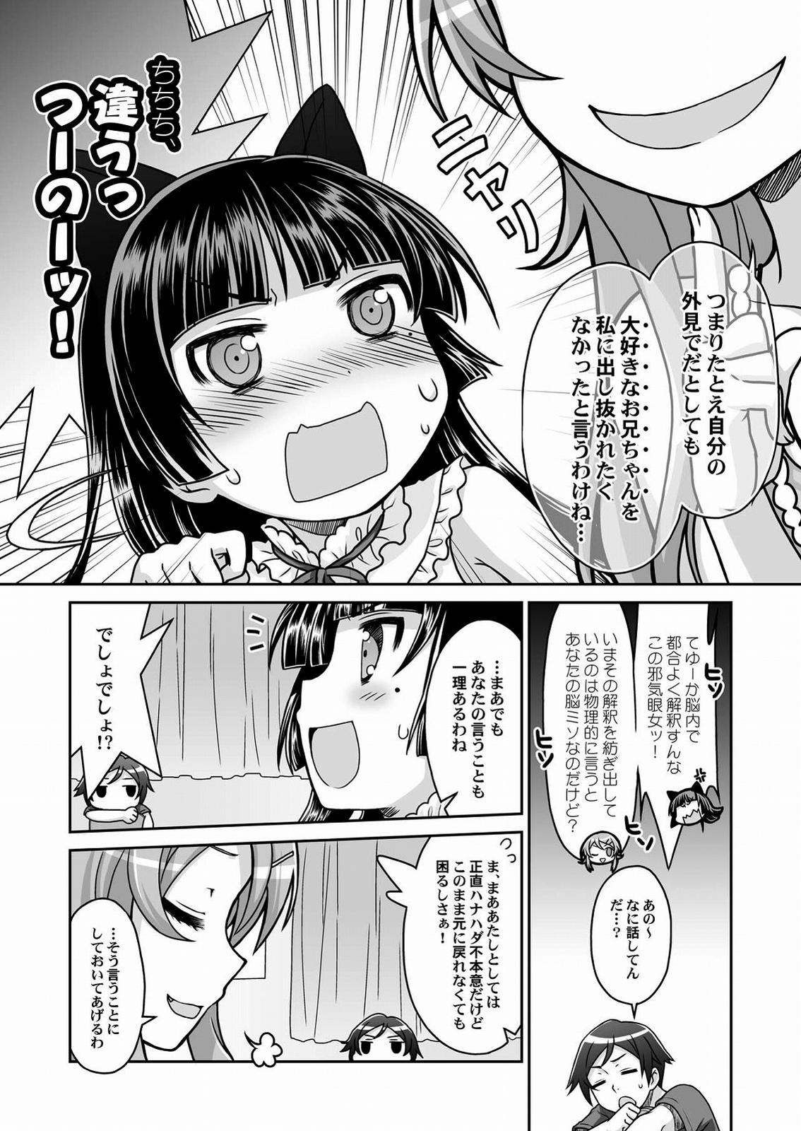 Kuroneko = Imouto! Iron wa Mitomenai. page 11 full